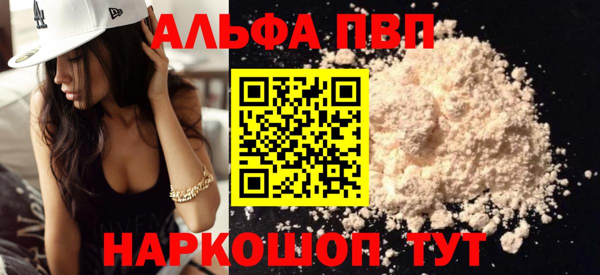 Alpha PVP  APVP СК  Альфа ПВП Crystall  Вход с VPN  Малгобек 