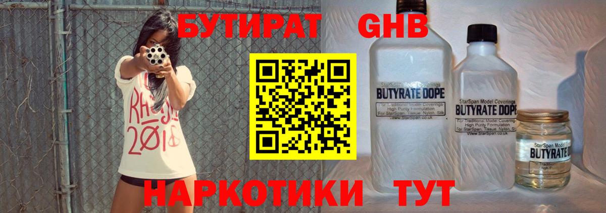 БУТИРАТ бутандиол  Вход с VPN  БУТИРАТ  Малгобек 