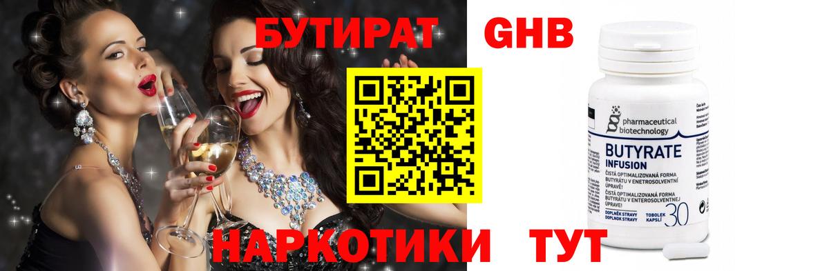 Бутират оксибутират Малгобек