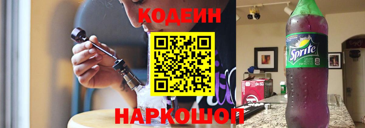 Кодеин напиток Lean (лин)  Codein напиток Lean (лин)  Вход с VPN  Малгобек 