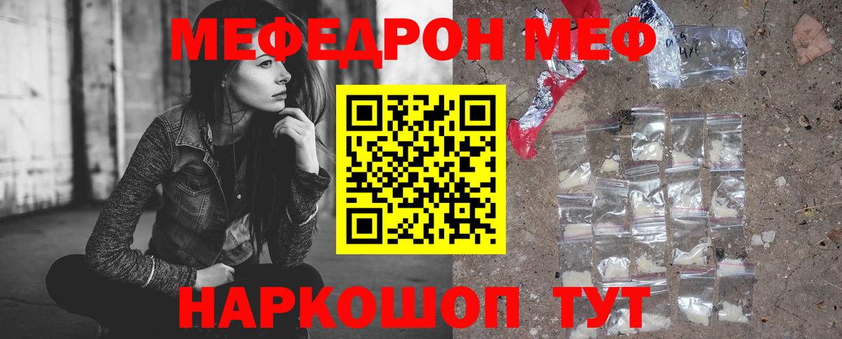 МЯУ-МЯУ mephedrone  МЕФ мяу мяу  Вход с VPN  МЕФ  Малгобек 