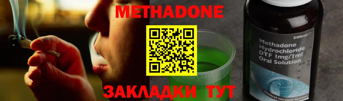 МЕТАДОН VHQ  Вход с VPN  МЕТАДОН methadone  Малгобек 